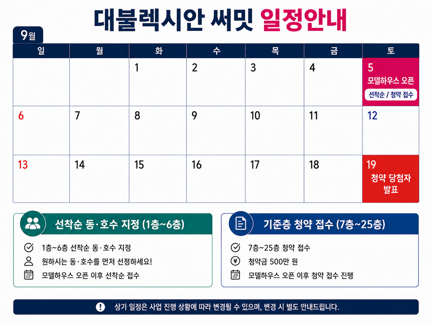 대불렉시안 써밋 9월 일정안내