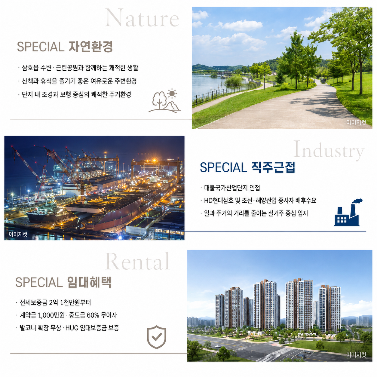 자연환경, 대불국가산업단지 직주근접, 민간임대 혜택 안내