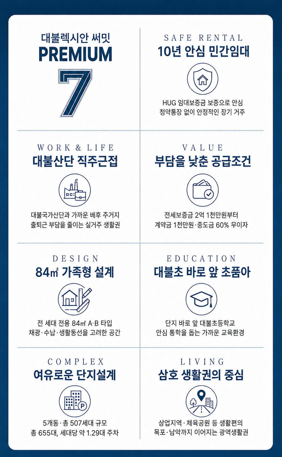 영암 대불 렉시안 써밋 7가지 프리미엄 안내